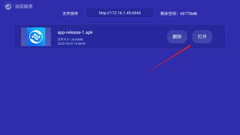 当贝助手2024最新版