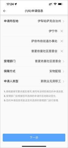 公租房官方版