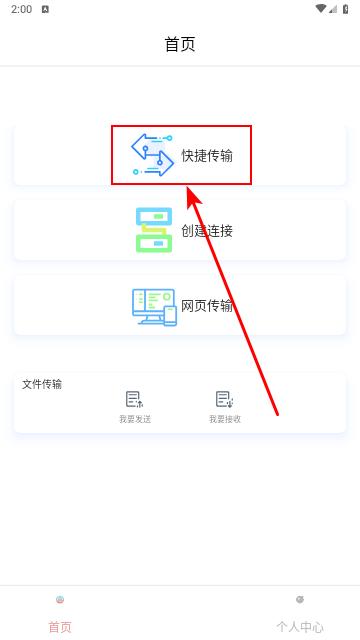 绿蒙换机官方版