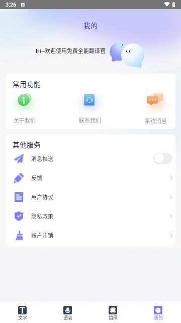 免费全能翻译官2024最新版