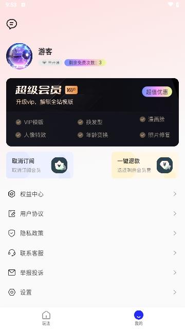 光迷相机免费版