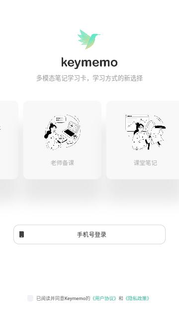 Keymemo手机版