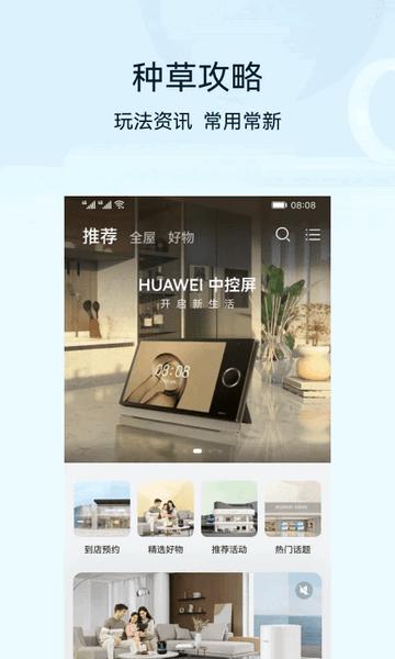 华为智慧生活官方版