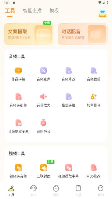配音鸭文字转语音官方版