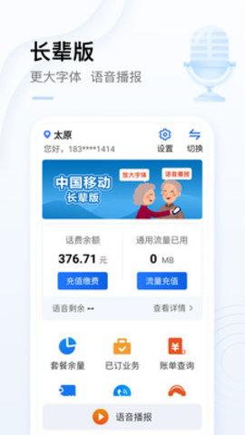 中国移动app最新版2024