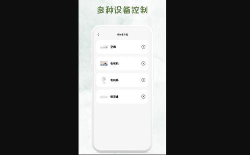 万能遥控器全屋助手最新版