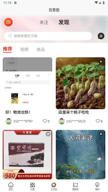 仟佳百惠2024最新版