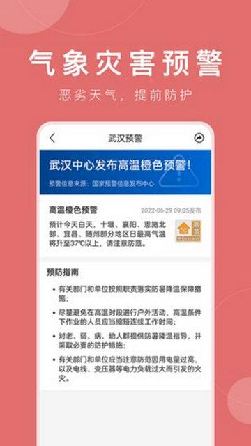 准时天气官方版