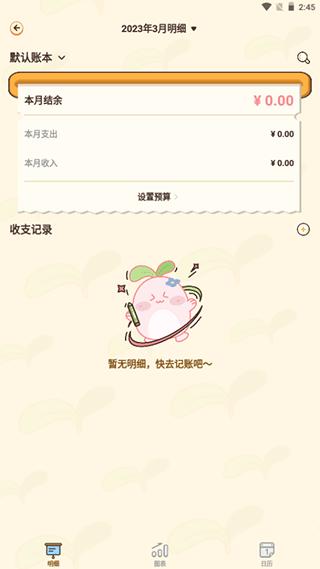 茶茶记账app官方版