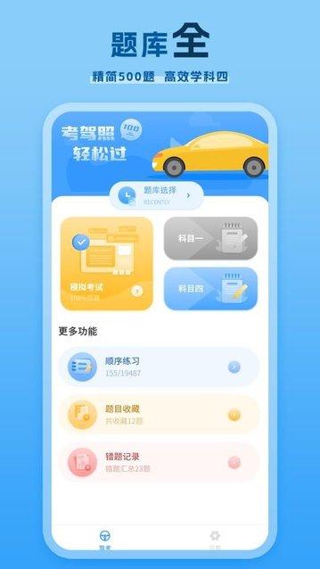 模拟驾驶证考试官方版