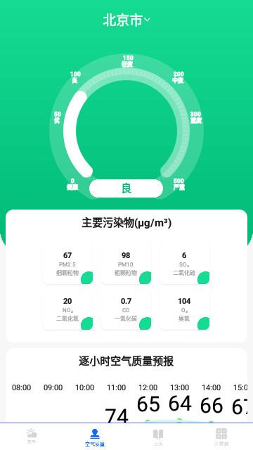 白云天气官方版
