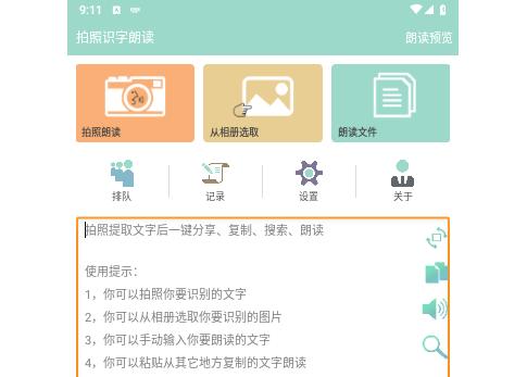 拍照识字朗读官方版