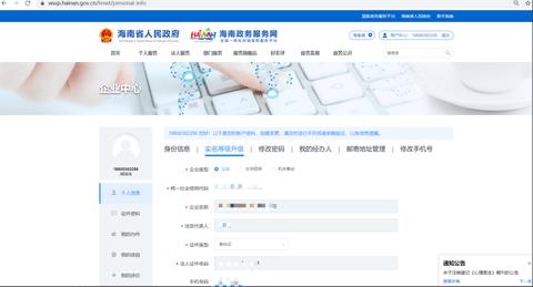 海南政务服务网新版