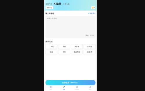 爱云画AI最新版