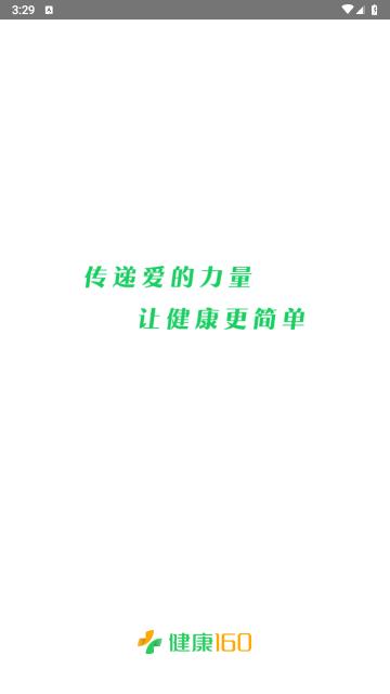 健康160官方版