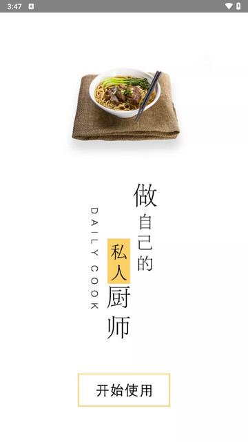 菜谱大全网上厨房pp官方版