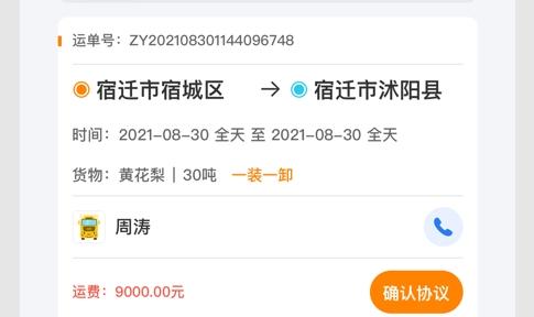 货拉多司机端最新版