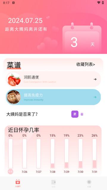生理期助手app最新版