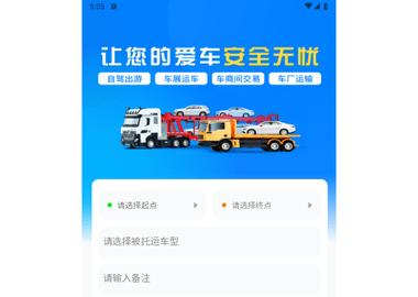 慧拖车手机版