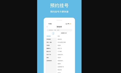 北京儿童医院安卓版
