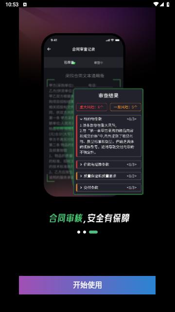 嗨小律免费版
