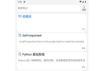 动听笔记免费版