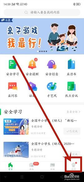 杭州市安全教育平台APP