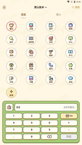 茶茶记账app官方版