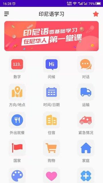 印尼语官方版