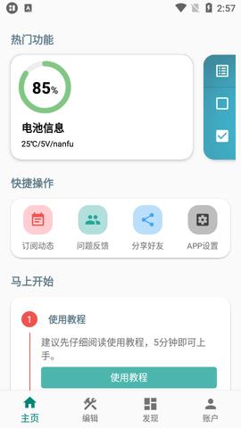 会话微件免登录版