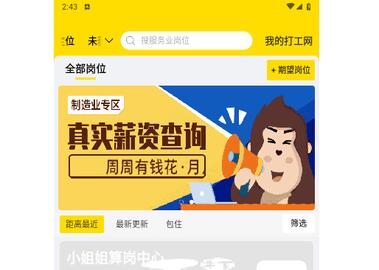 我的打工网手机版