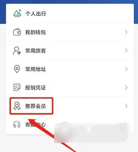 特航商旅官方版
