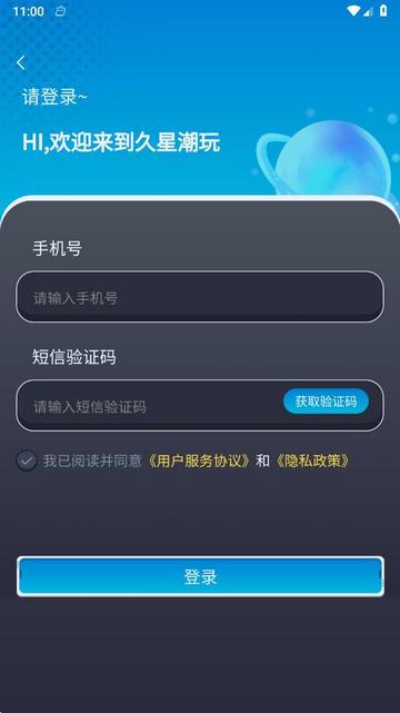 久星潮玩手机版