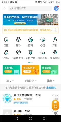健康160官方版