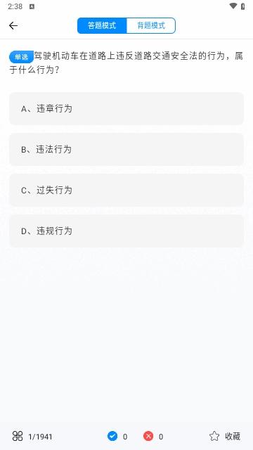 车考驾驶证模拟免费版