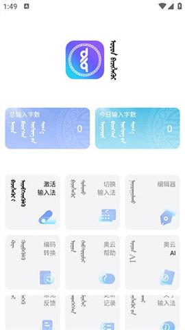 奥云输入法手机版