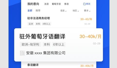 外语人才网官方版