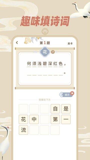 天天飞花令app最新版