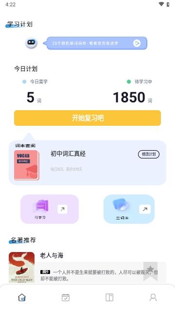 鲜榨口语手机版