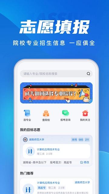 成人高考聚题库安卓版