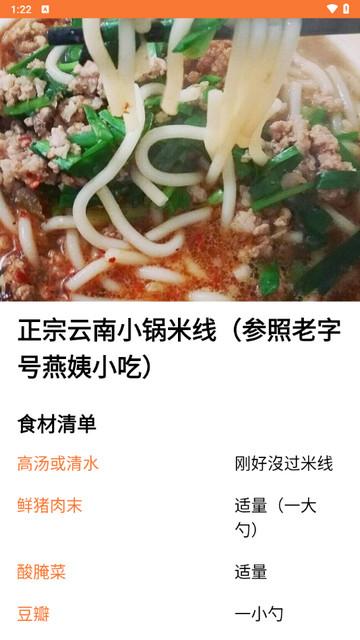 香厨房菜谱大全app官方版