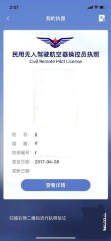 UOM无人机手机版