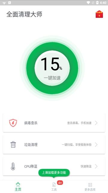 全面清理大师最新版