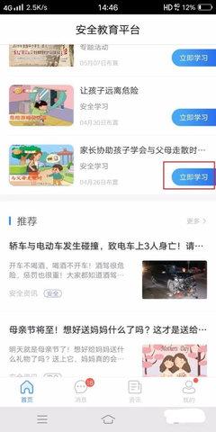 徐州安全教育平台App官方版