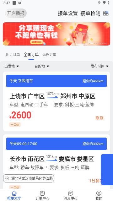 车拖车司机手机版
