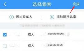 铁路12306安卓版