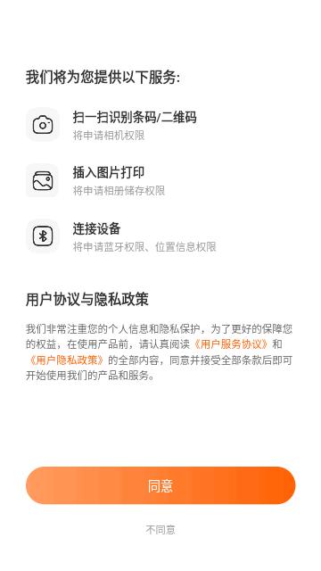 爱印手机版