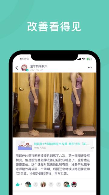 蛋壳跟练官方版