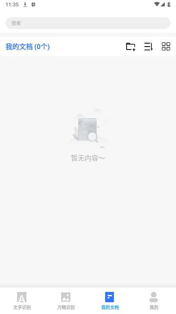 文心扫描王手机版