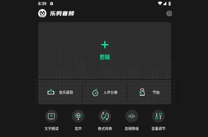 乐剪音频2024最新版